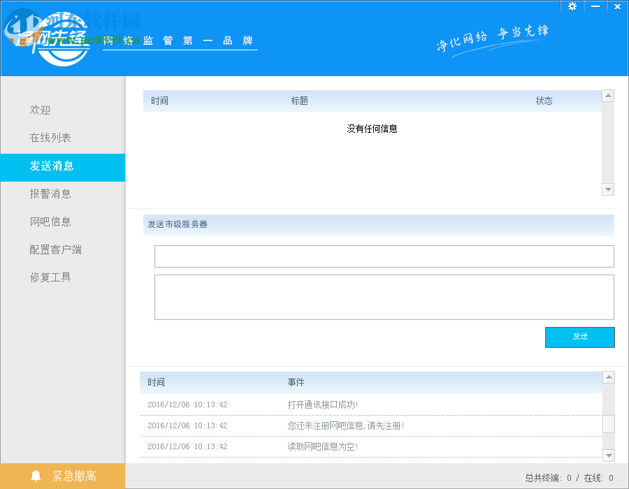 净网先锋 2.0 官方版