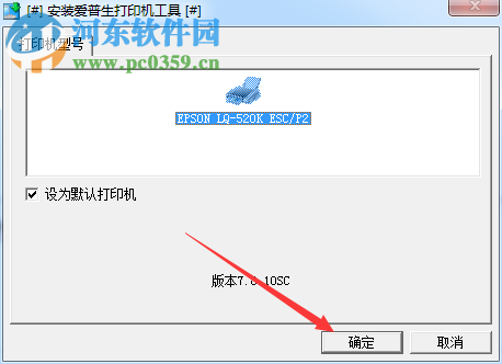 爱普生LQ520k打印机驱动 1.00 官方版