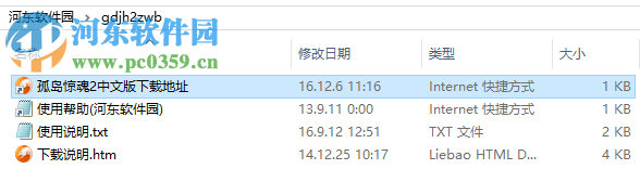 《孤岛惊魂2》 简体中文完整硬盘版