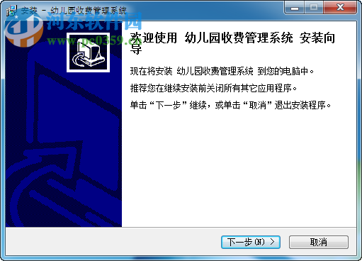 科羽幼儿园收费管理系统下载 1.0 官方版