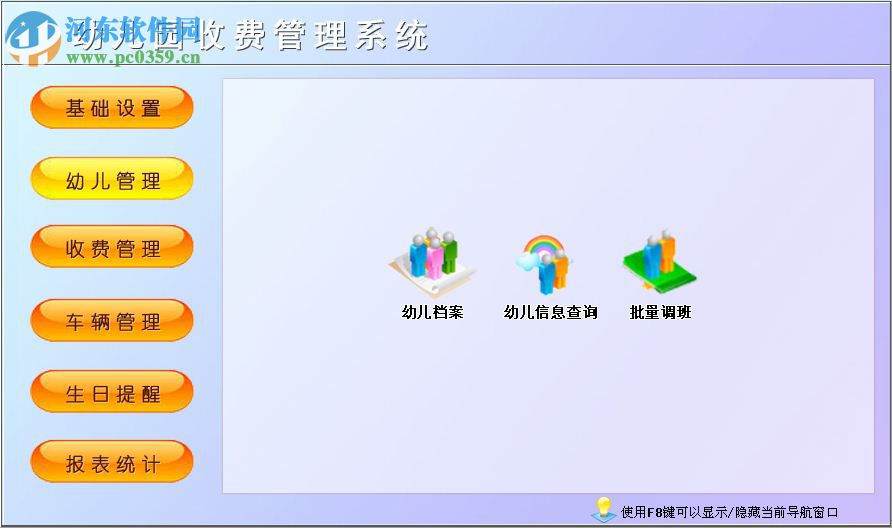 科羽幼儿园收费管理系统下载 1.0 官方版