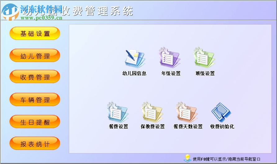 科羽幼儿园收费管理系统下载 1.0 官方版