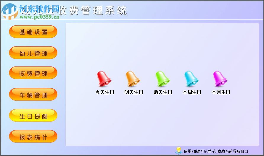 科羽幼儿园收费管理系统下载 1.0 官方版