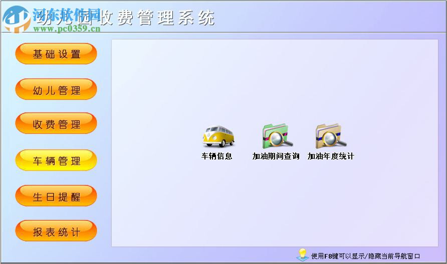 科羽幼儿园收费管理系统下载 1.0 官方版
