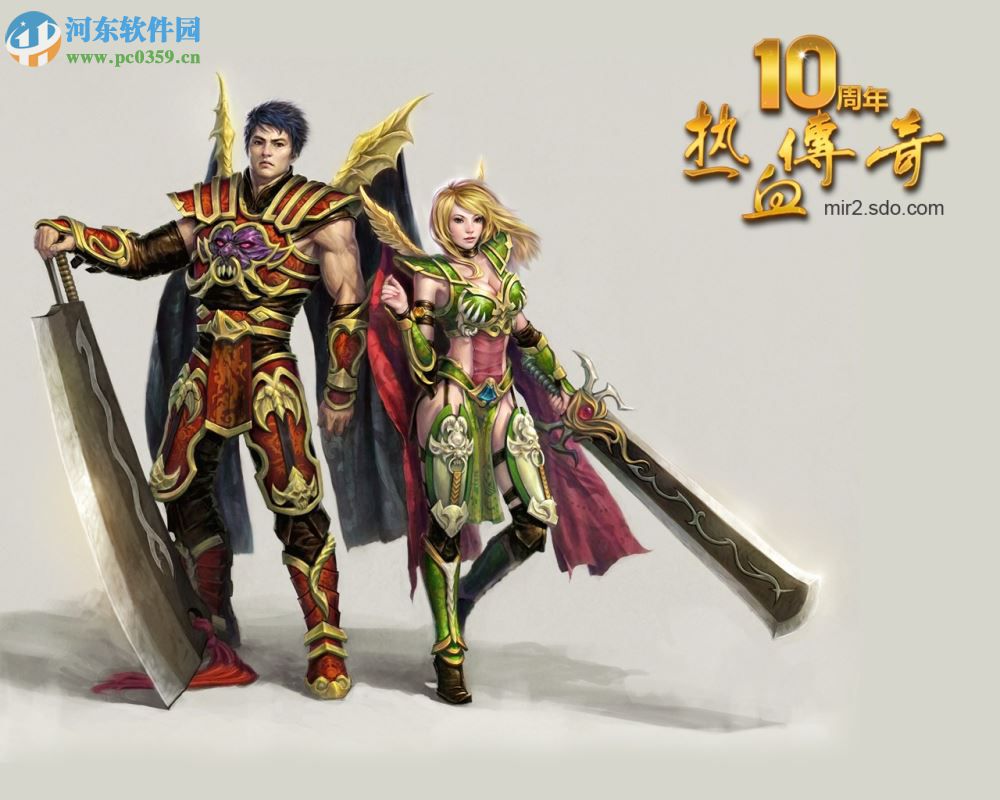 《传奇10周年客户端》 完整版