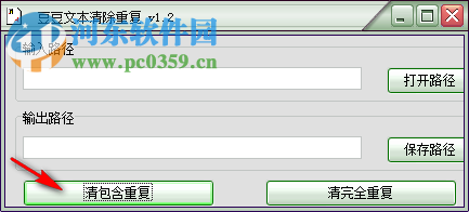豆豆文本清除重复下载 1.2 免费版