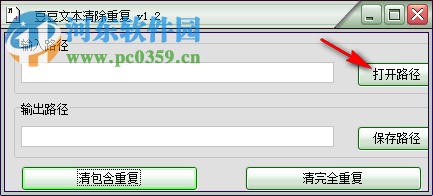 豆豆文本清除重复下载 1.2 免费版