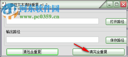 豆豆文本清除重复下载 1.2 免费版
