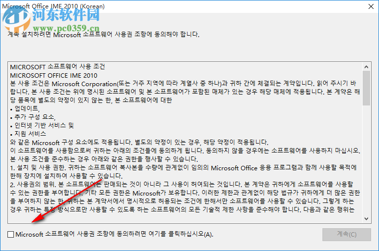 微软韩语输入法 官方安装版
