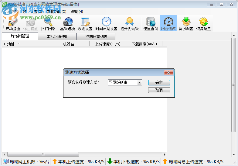 p2pover终结者下载 4.35 最高权限版