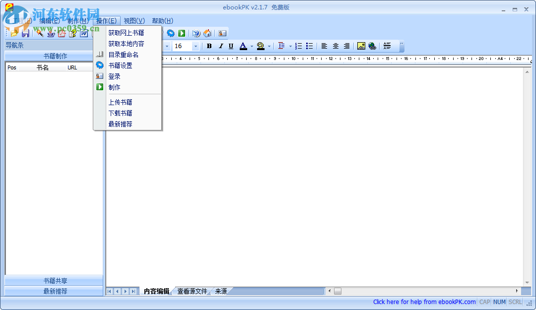 ebookPK(电子书格式转换)下载 2.2.0 绿色免费版