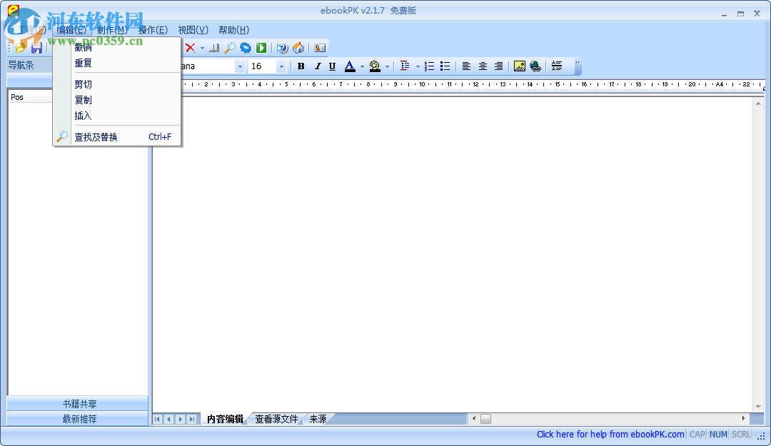 ebookPK(电子书格式转换)下载 2.2.0 绿色免费版