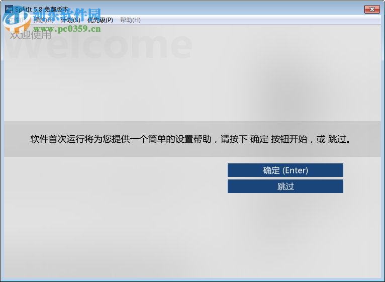 免费视频分割器 下载 5.8.4859 绿色版