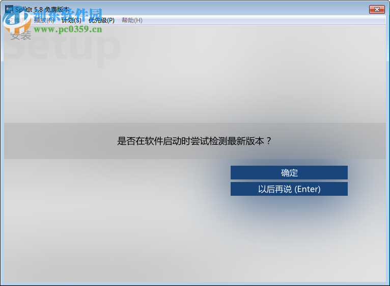 免费视频分割器 下载 5.8.4859 绿色版