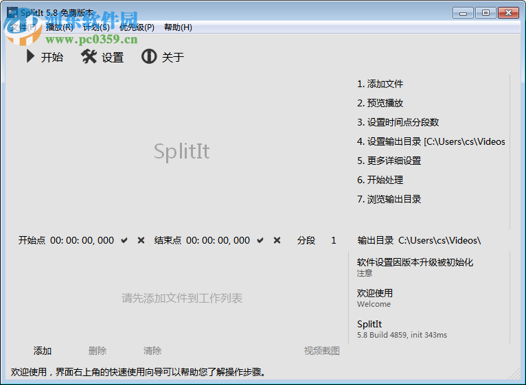 免费视频分割器 下载 5.8.4859 绿色版