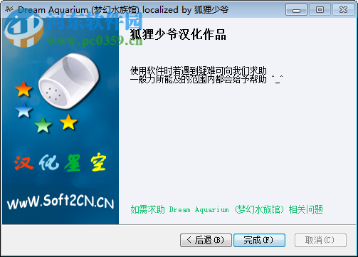 梦幻水族馆屏保下载 1.234 中文免费版