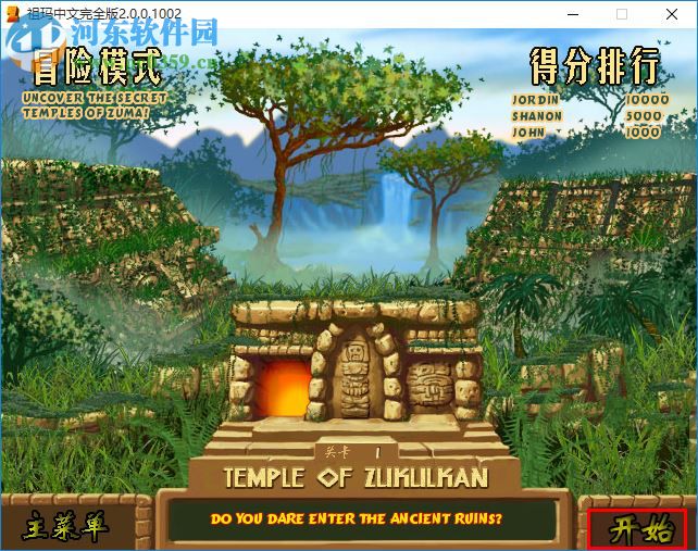 《祖玛》 2.2 中文版