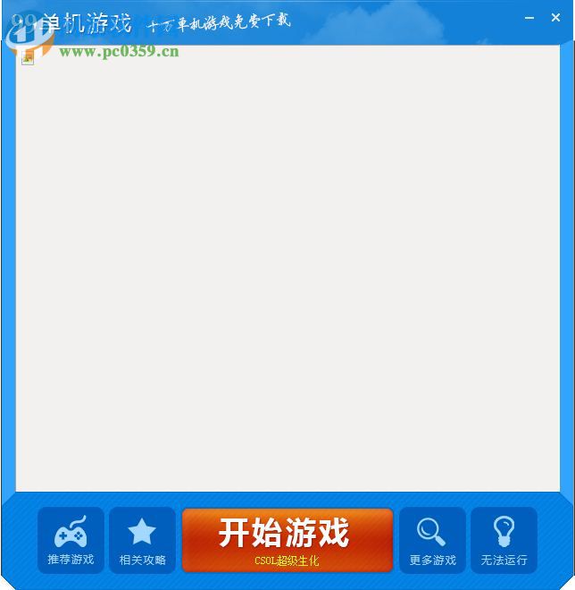 《CSOL超级生化》下载 中文硬盘版