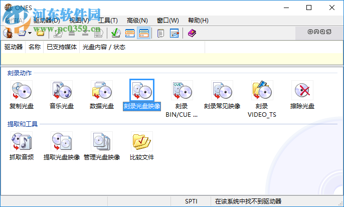 ones中文版下载(刻录软件) 2.0.330 中文绿色版