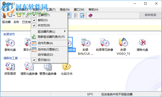 ones中文版下载(刻录软件) 2.0.330 中文绿色版