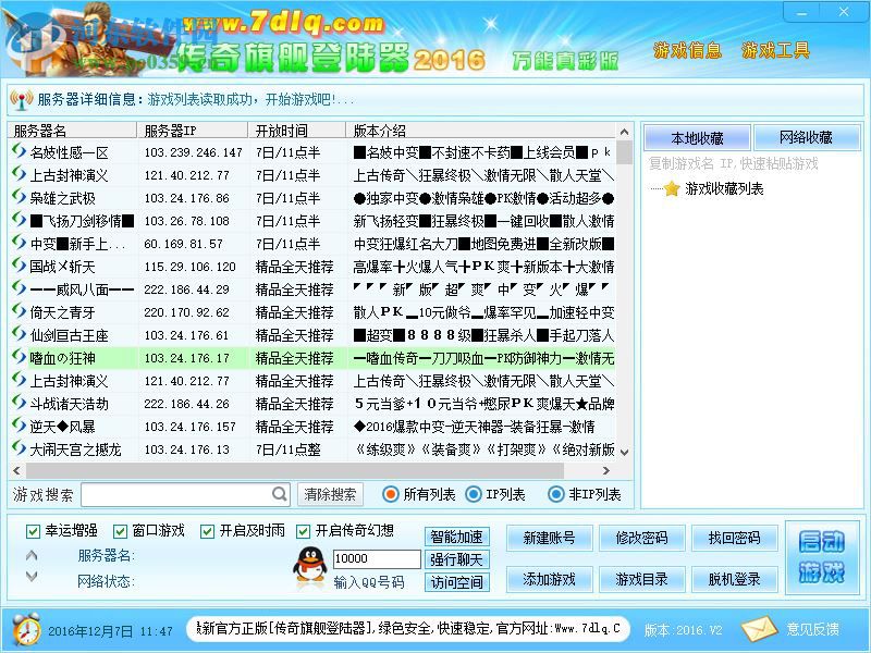 传奇万能登陆器下载 2016 免费版