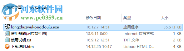 《龙珠Z舞空斗剧》下载 中文版