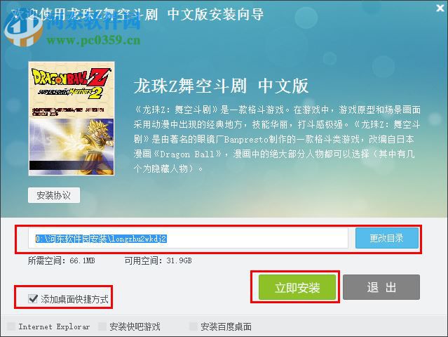 《龙珠Z舞空斗剧》下载 中文版