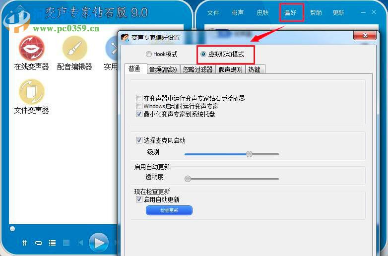变声专家钻石版下载 9.0.39 中文版