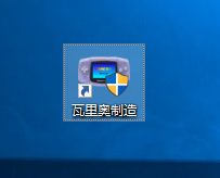 《瓦里奥制造》 中文版