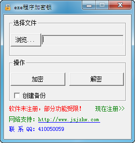 exe软件加密锁下载 1.0 官方版