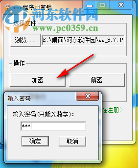 exe软件加密锁下载 1.0 官方版