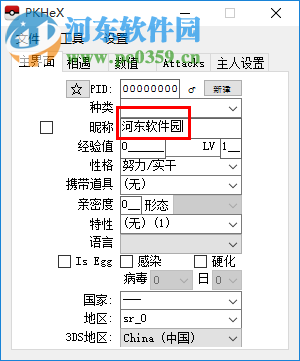 3DS口袋妖怪存档修改器 0.9 PKHeX汉化版