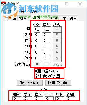 3DS口袋妖怪存档修改器 0.9 PKHeX汉化版
