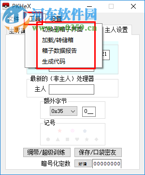 3DS口袋妖怪存档修改器 0.9 PKHeX汉化版