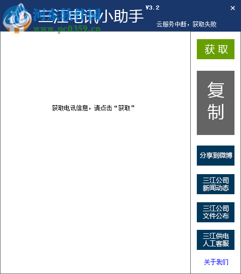 三江电讯助手下载 3.2 免费版