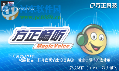 方正畅听 2016下载 免费版