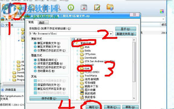 真三国无双5完美存档中文版下载