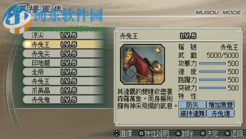 真三国无双5完美存档中文版下载