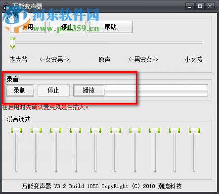 qq语音万能变声器