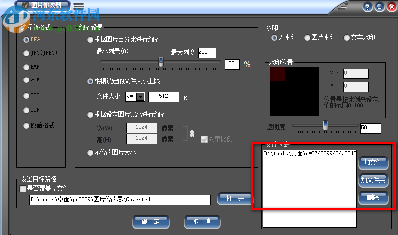 图片批量修改器 2016 绿色版