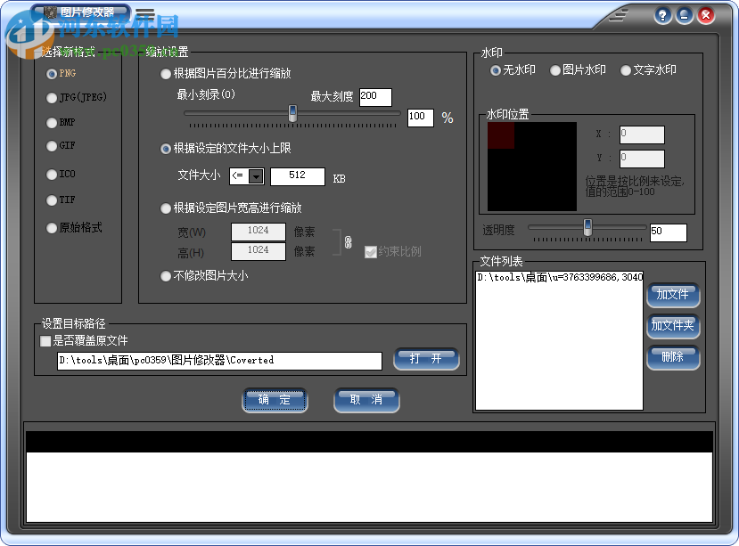 图片批量修改器 2016 绿色版