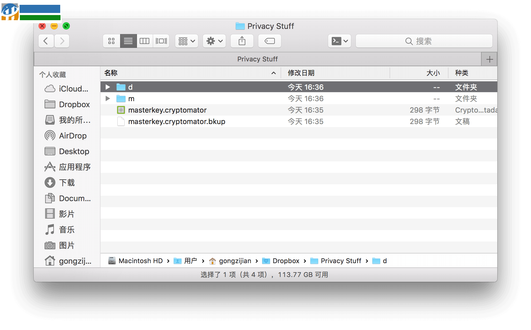 网盘文件加密软件(Cryptomator) 1.5.48 官方Win版