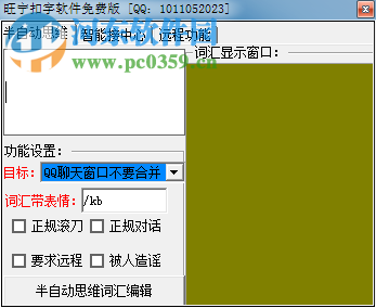 旺宁扣字软件下载 1.0 免费版