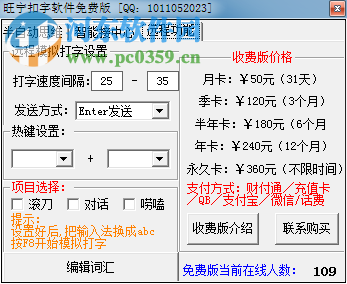 旺宁扣字软件下载 1.0 免费版