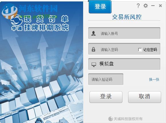 华通现货订单挂牌排期系统下载 1.0 官方版