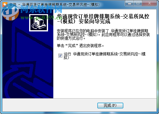 华通现货订单挂牌排期系统下载 1.0 官方版