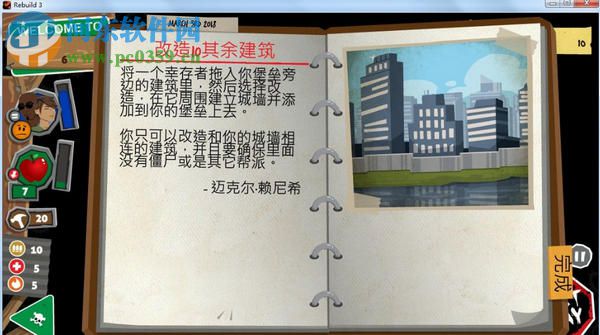 《重建僵尸大陆3:黑帮》 简体中文版