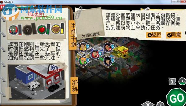 《重建僵尸大陆3:黑帮》 简体中文版