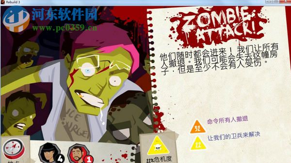 《重建僵尸大陆3:黑帮》 简体中文版