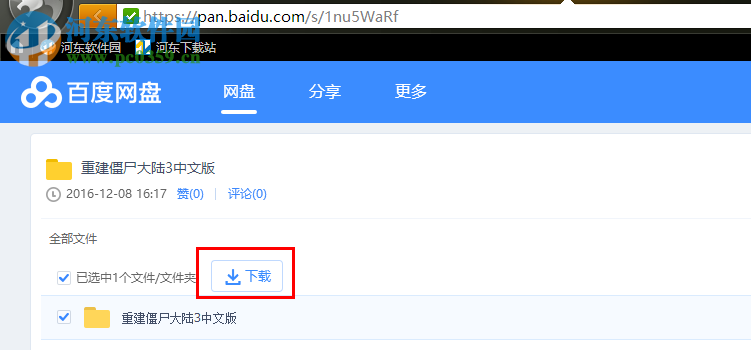《重建僵尸大陆3:黑帮》 简体中文版
